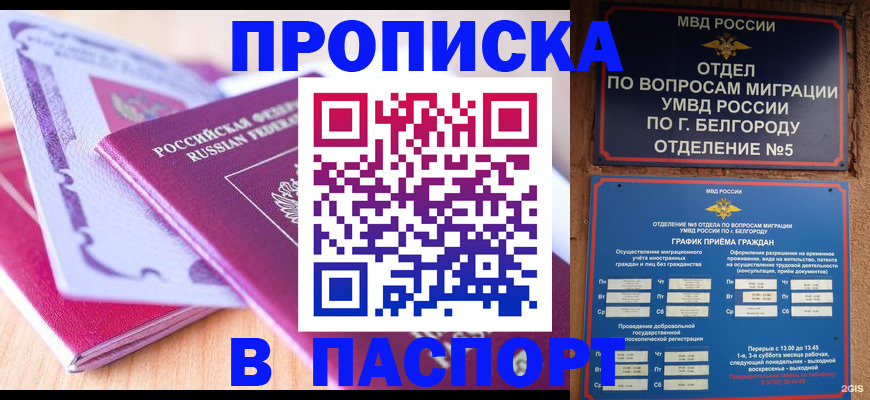 временная регистрация законно в Дербенте