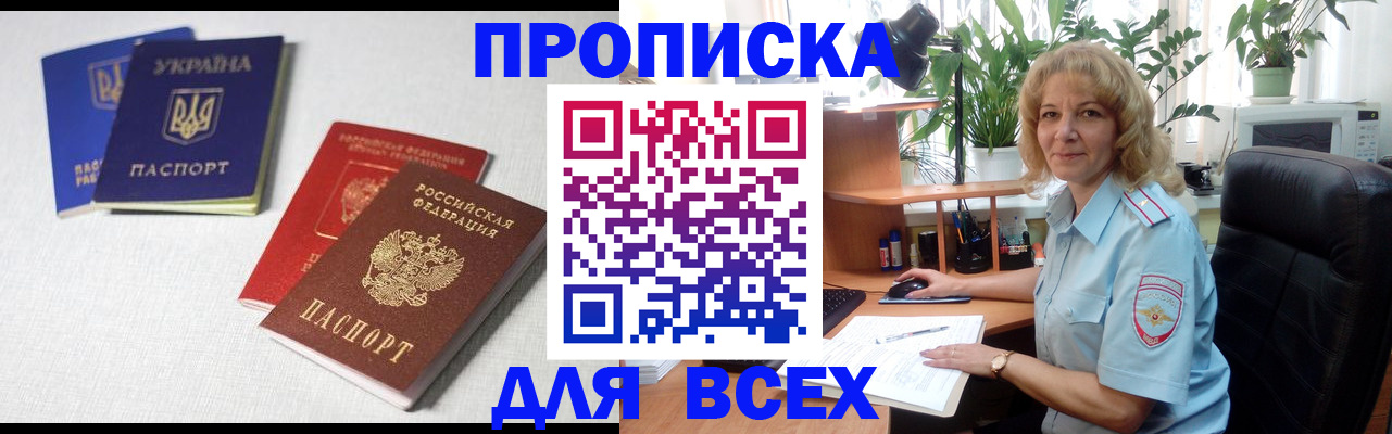 прописка законно в Дербенте