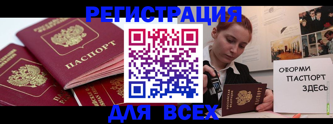 прописка для работы в Дербенте